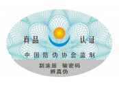 防伪贴05