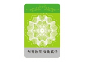 防伪贴16