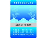 防伪贴17